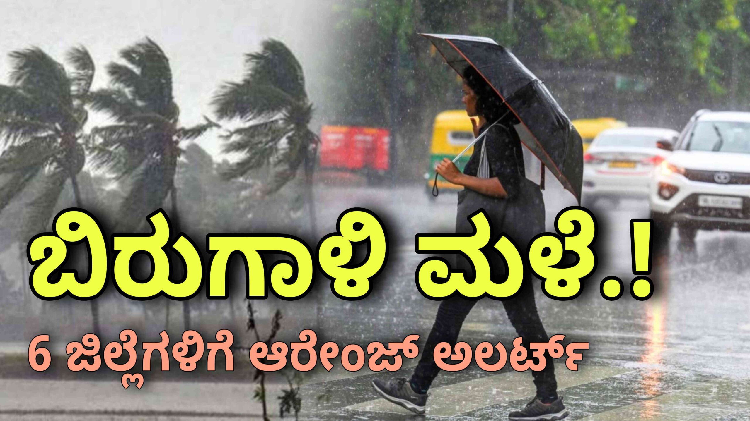 rain alert may 22 ಭಾರಿ ಮಳೆ scaled