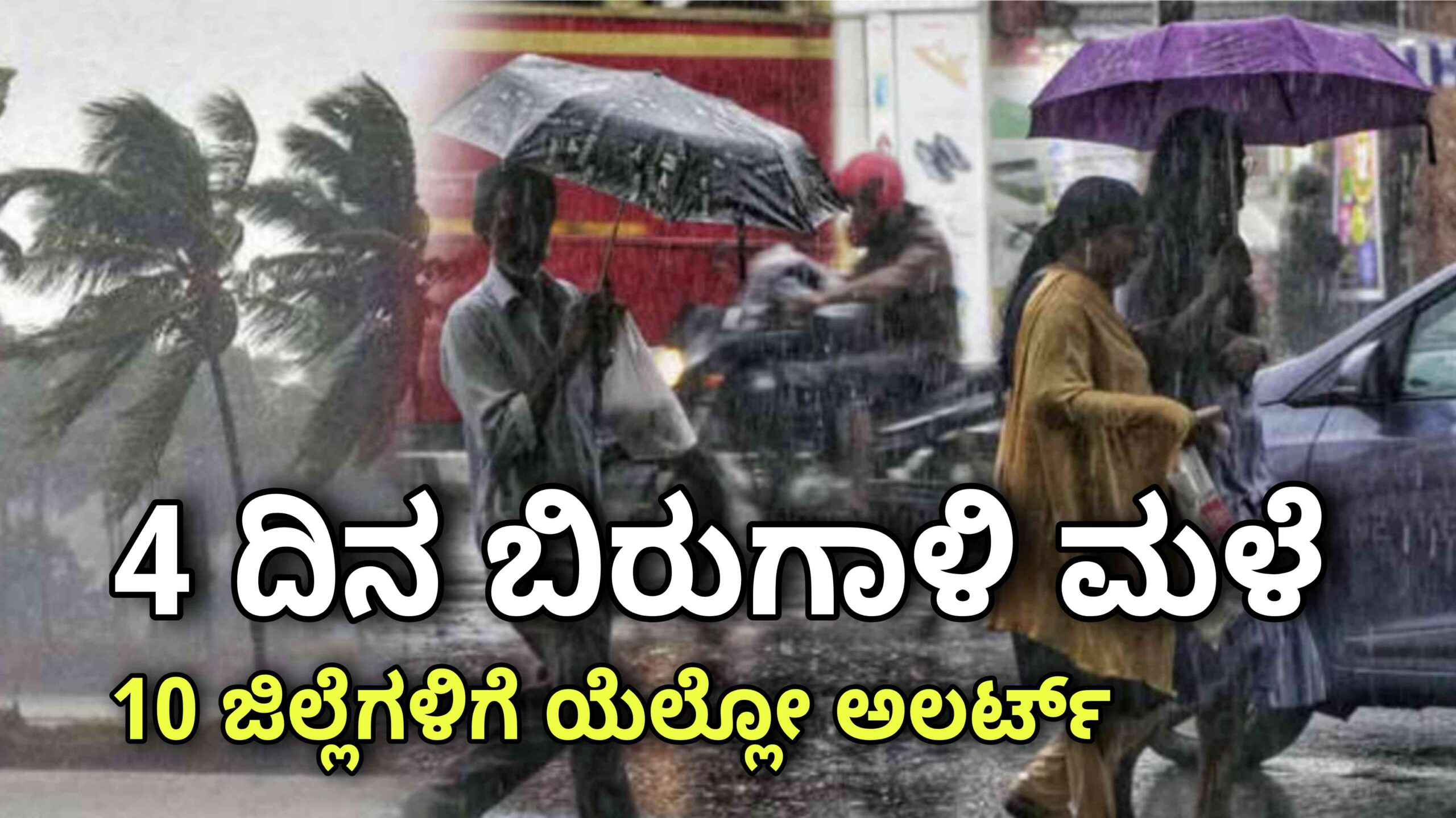 rain alert till may 21 ಮಳೆ ಆರ್ಭಟ scaled