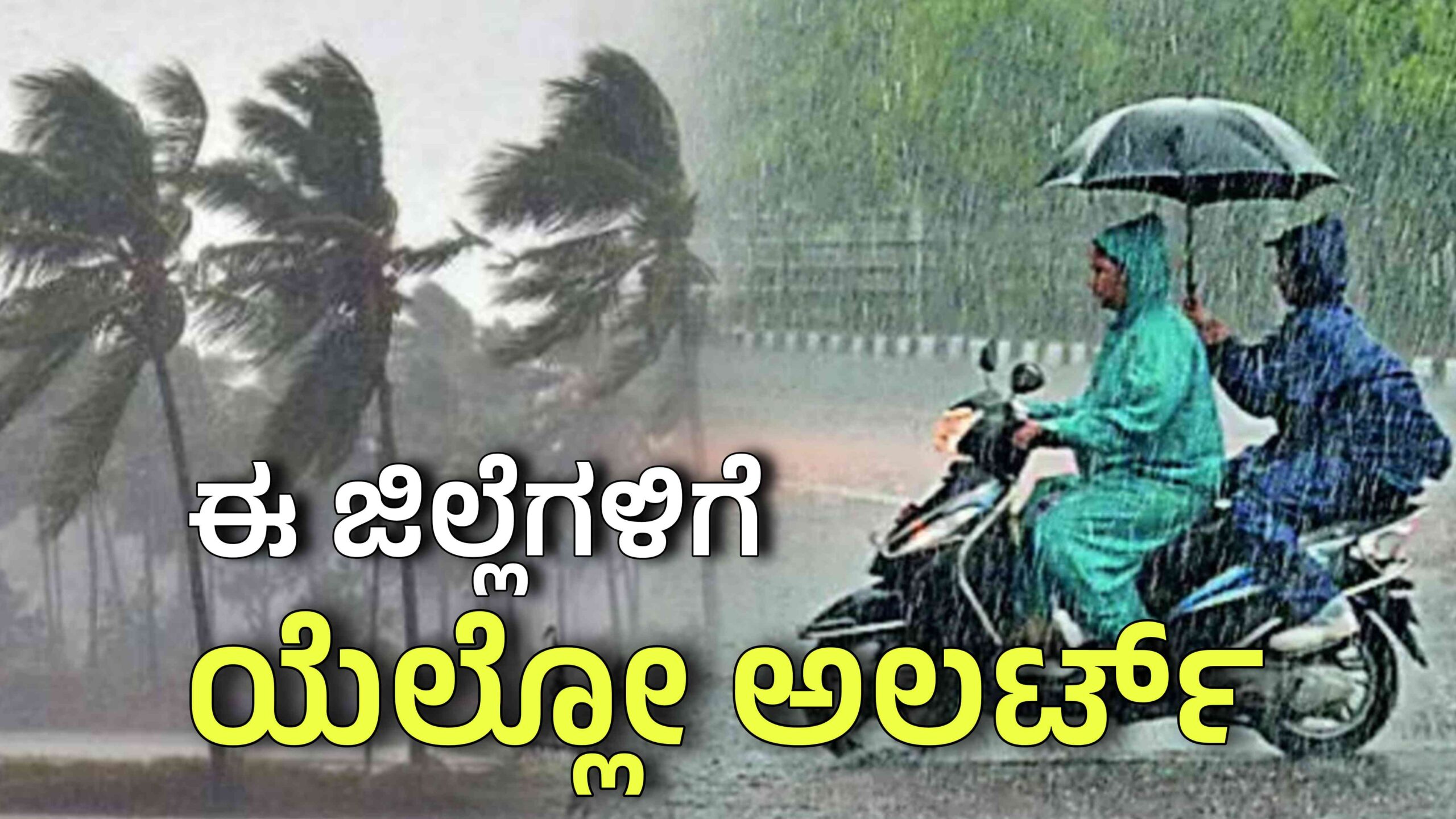 rain alert ಹವಾಮಾನ scaled