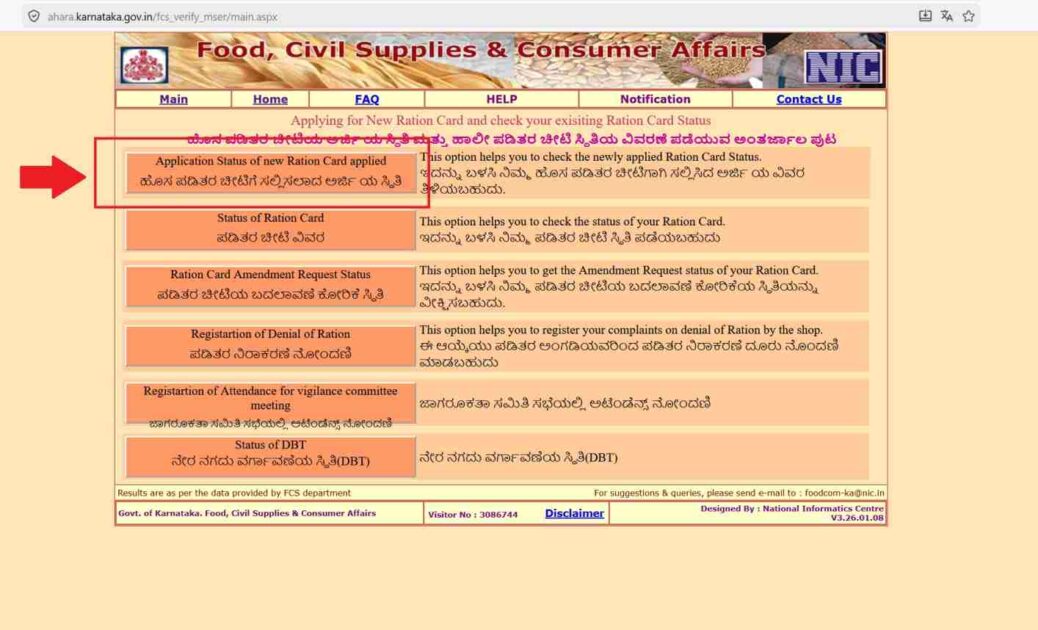 ration card status 4 1