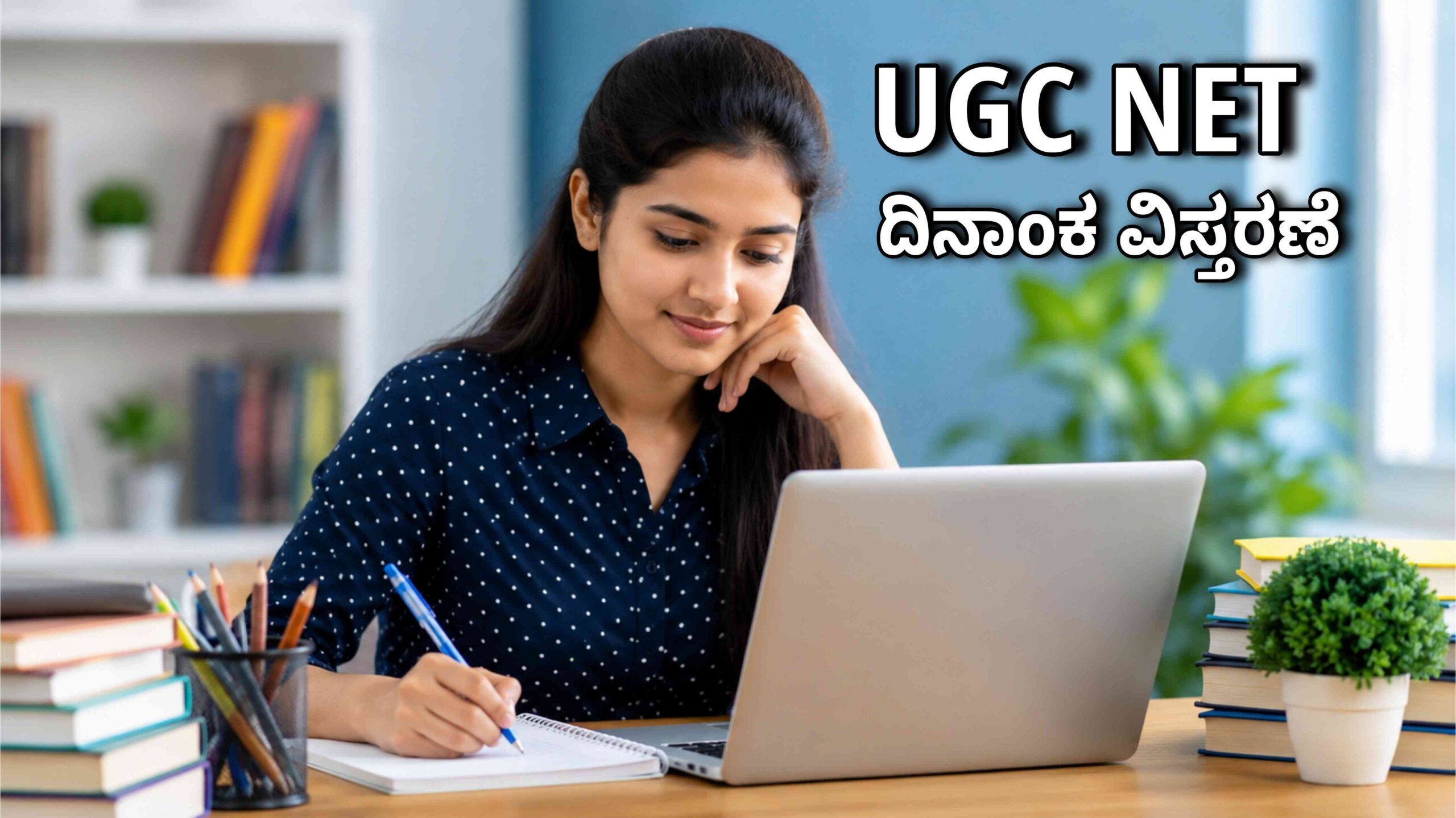 ugc NET DATE EXTEND scaled