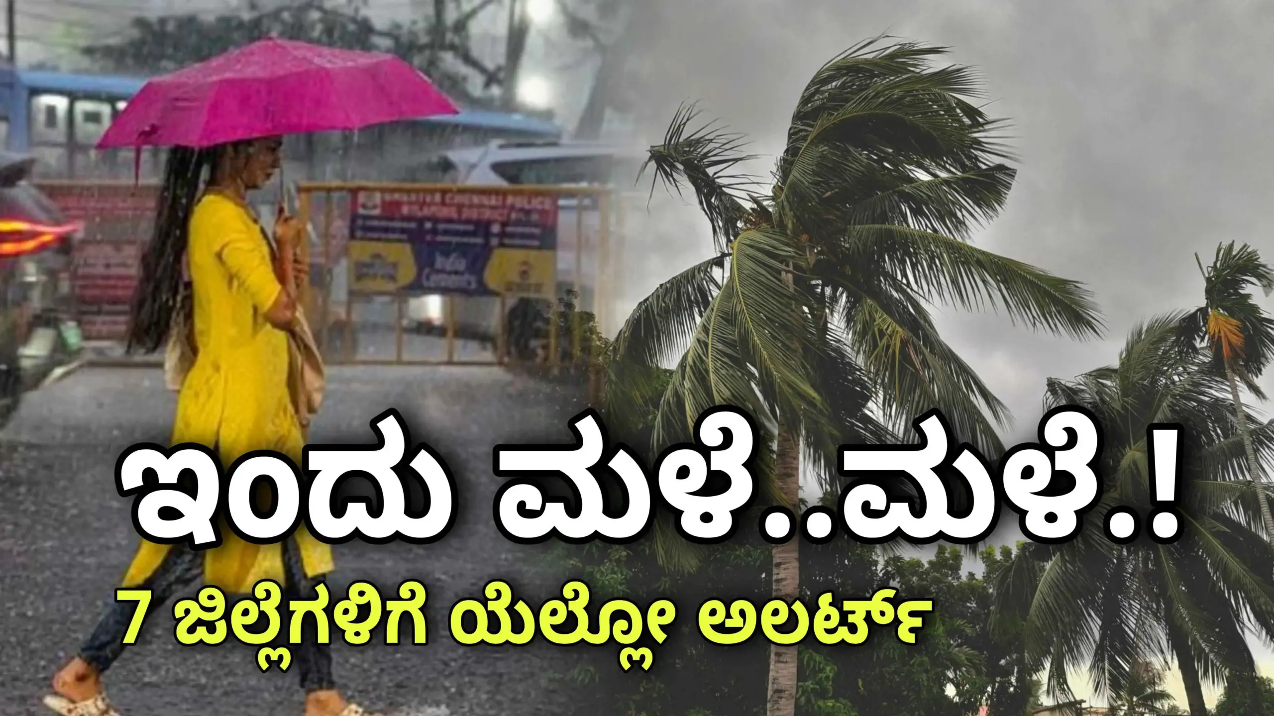 ಇಂದು ಮಳೆ. Rain today scaled