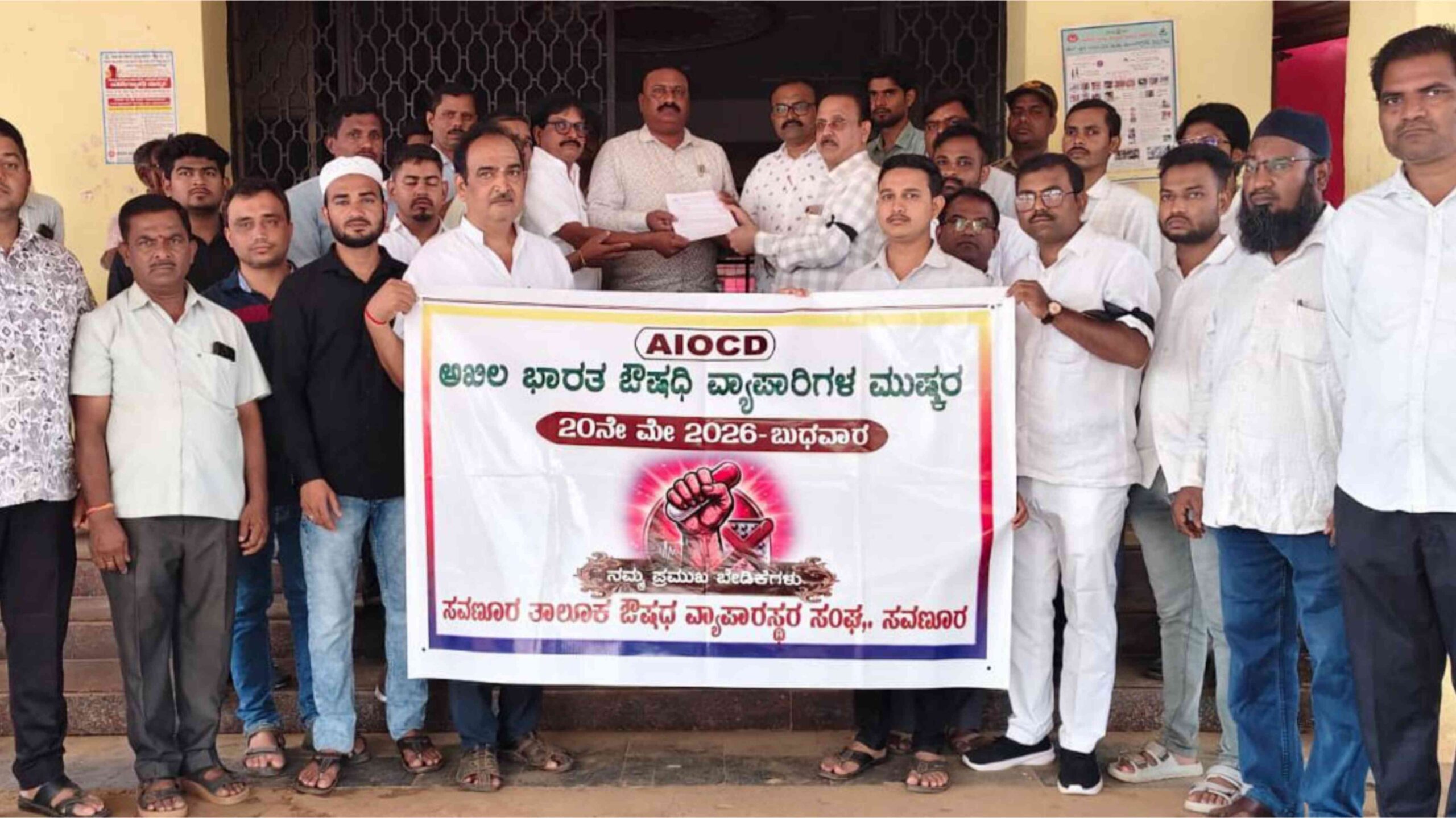 ಔಷಧ ವ್ಯಾಪಾರಸ್ಥರ ಪ್ರತಿಭಟನೆ E Pharmacy scaled