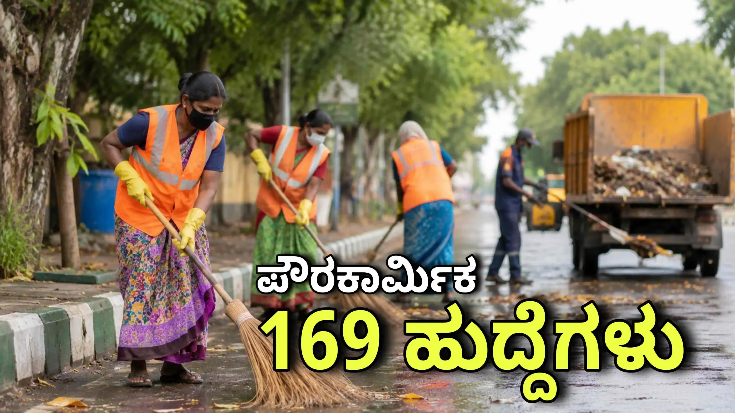 ಚಿಕ್ಕಬಳ್ಳಾಪುರ 169 posts scaled