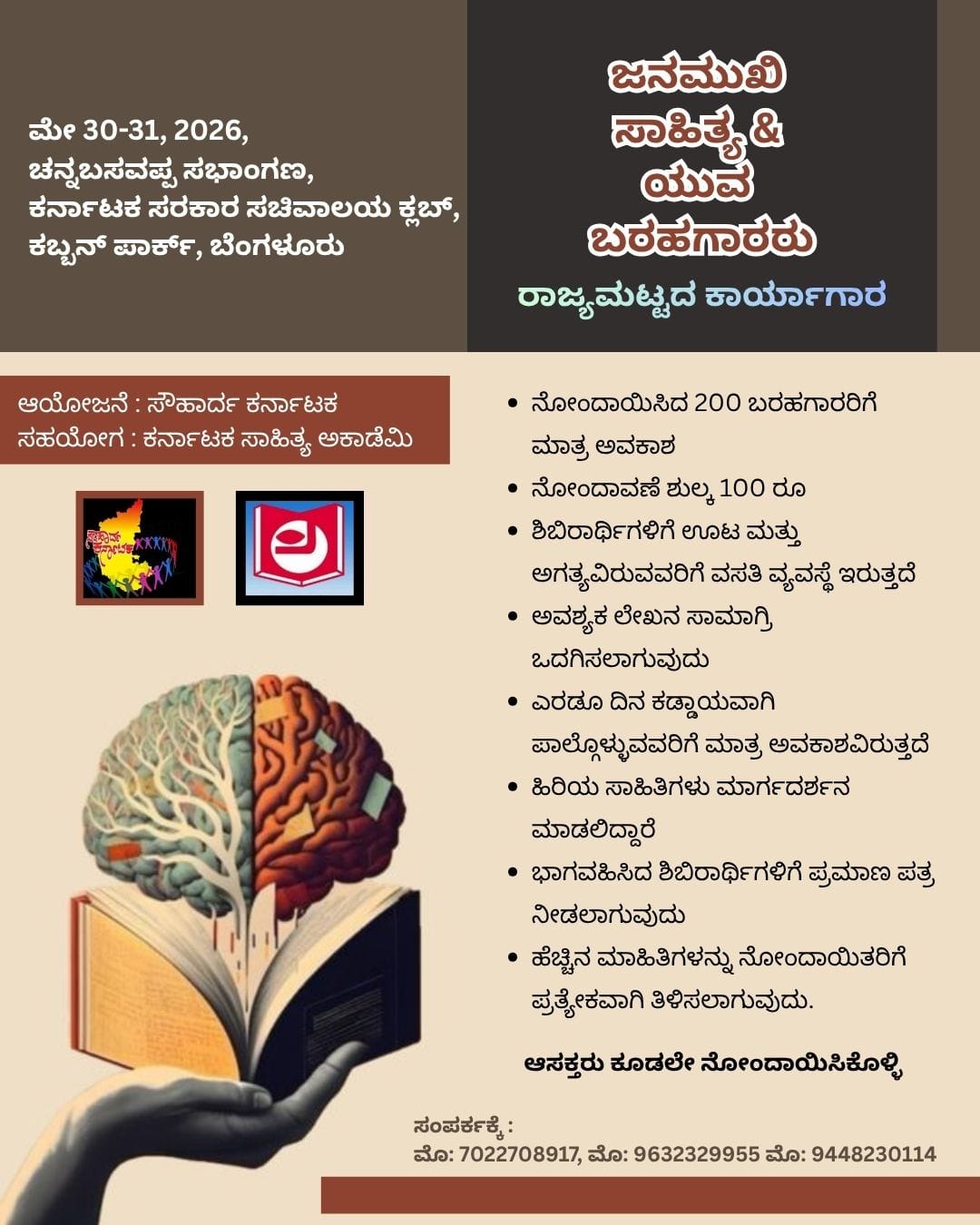 ಜನಮುಖಿ ಸಾಹಿತ್ಯ