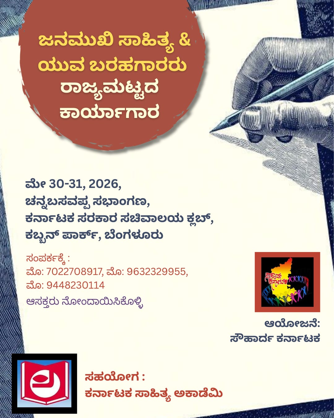 ಜನಮುಖಿ ಸಾಹಿತ್ಯ 1