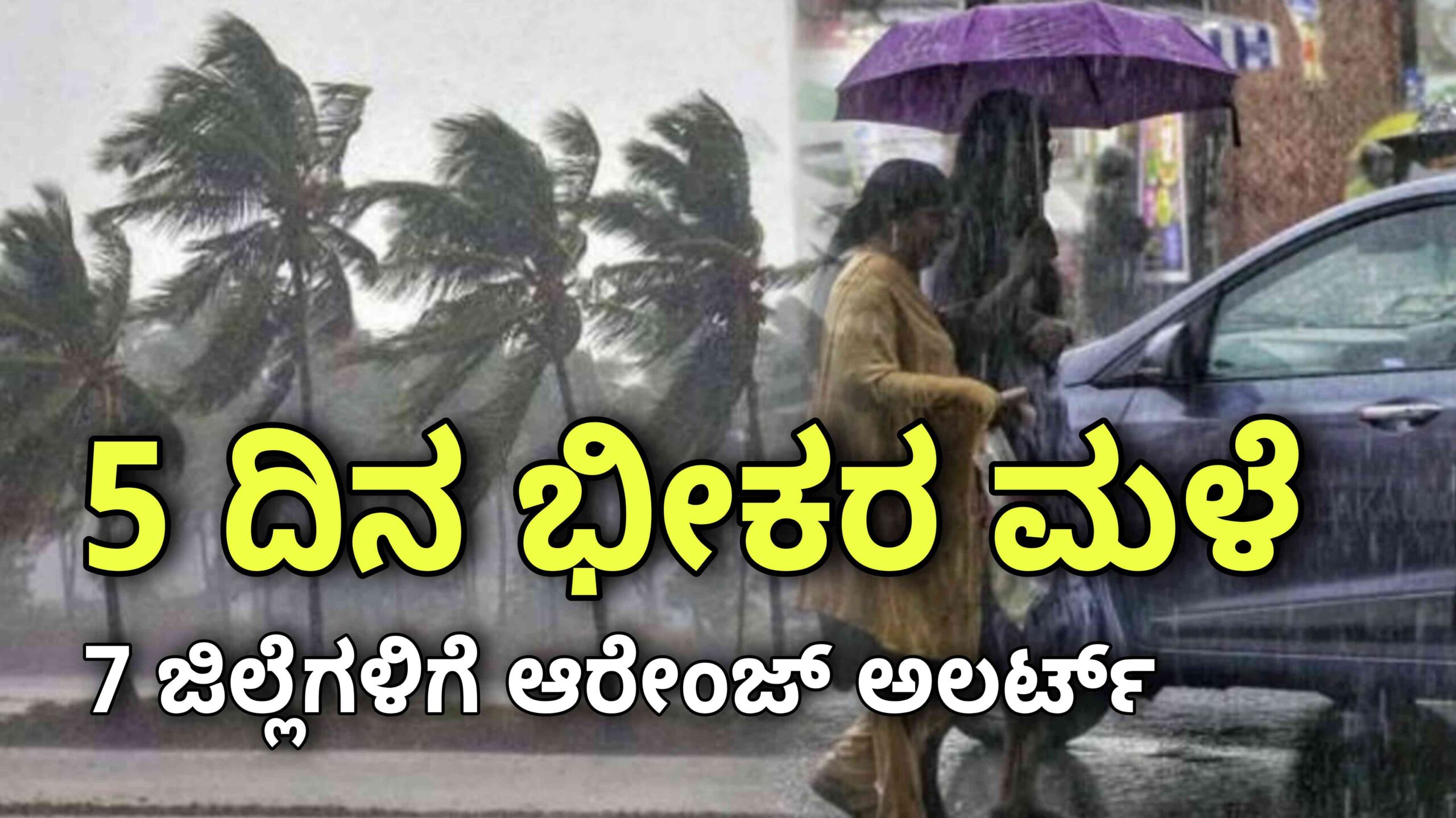 ನಾಳೆ ಮಳೆ rain alert may 15 scaled