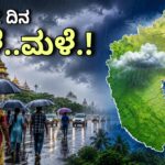 ಮುಂಗಾರು ಮಳೆ 2026