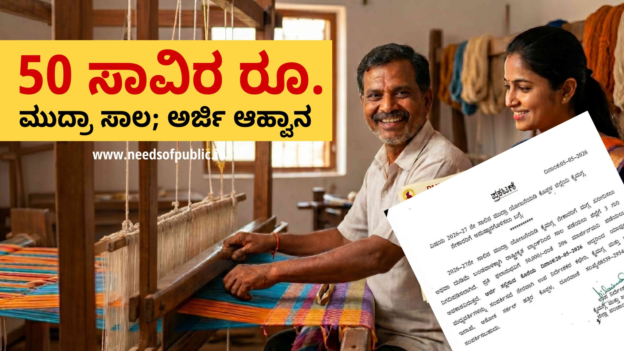 ಮುದ್ರಾ ಯೋಜನೆ 2026 Mucra scheme 2026 scaled