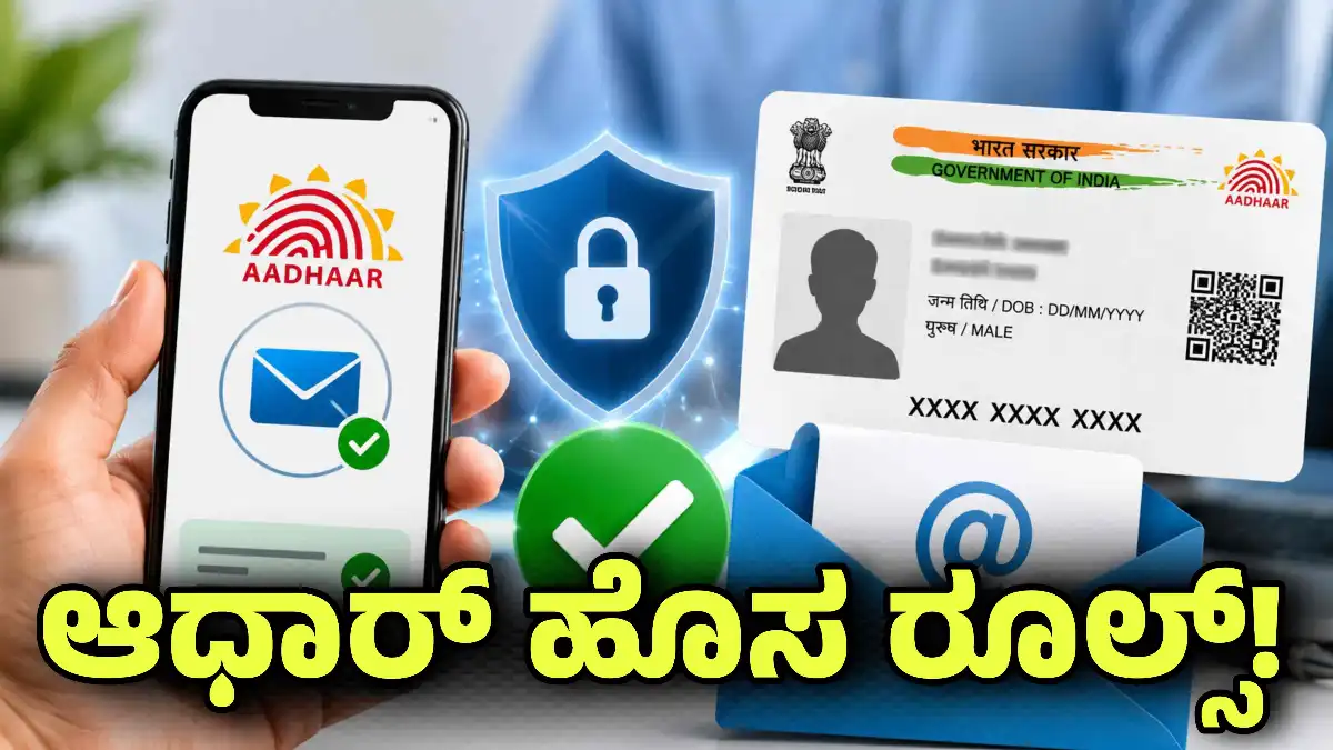 Adhaar new rules