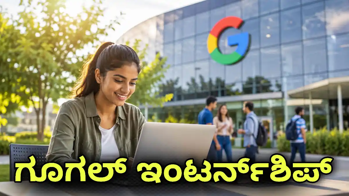 Google internship 2027