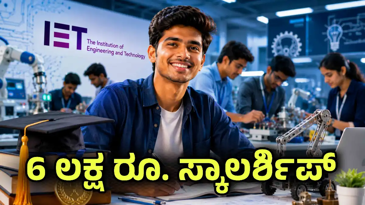 IEM scholraship 2026 apply now