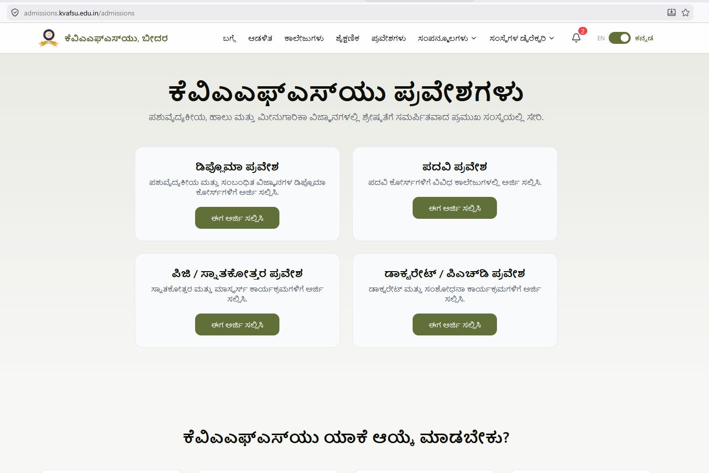 KVAFSU apply online 1