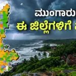 MANSOON KARNATAKA 2026