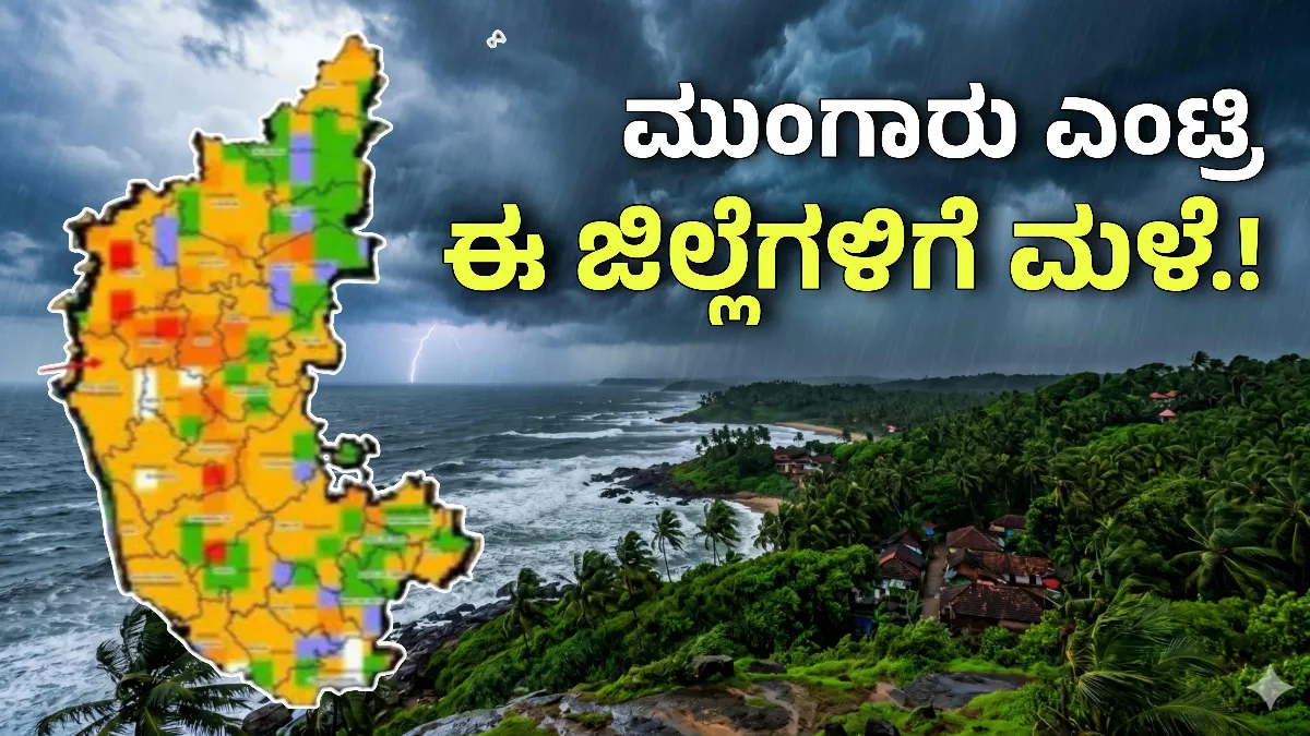 MANSOON KARNATAKA 2026