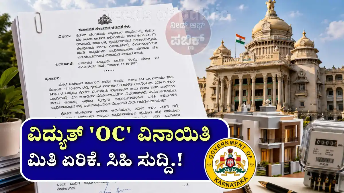 Oc vinayti increase to 2400 sq feet