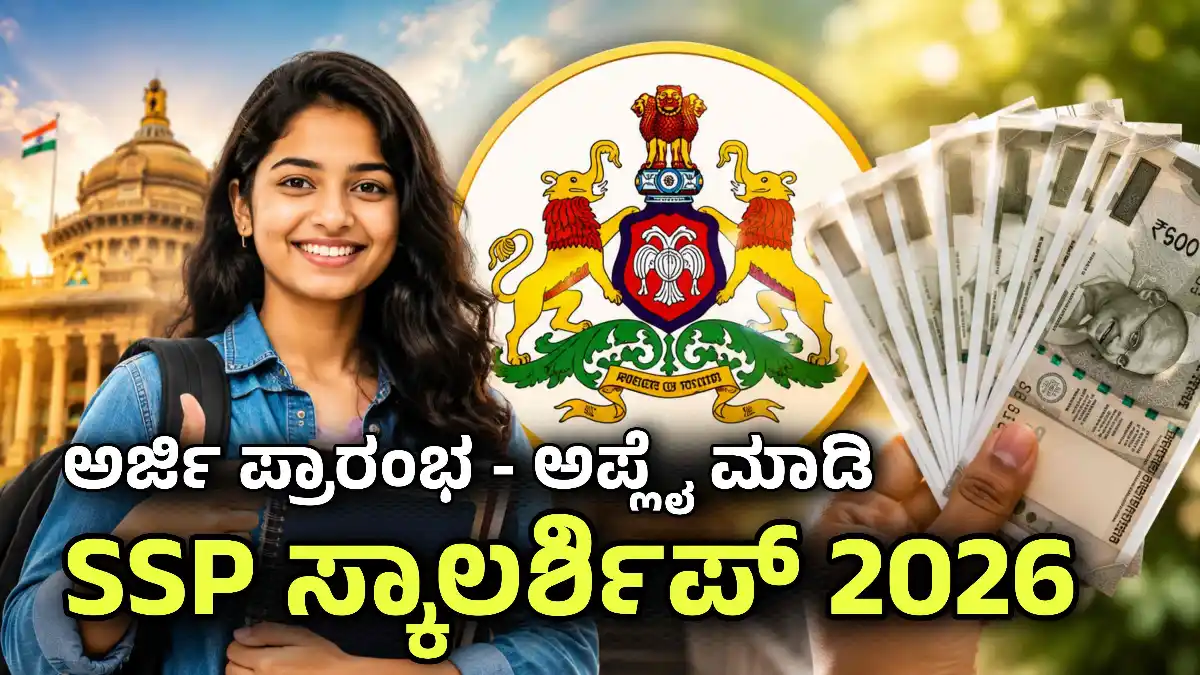 SSP SCHOLARSHIP APPLY NOW