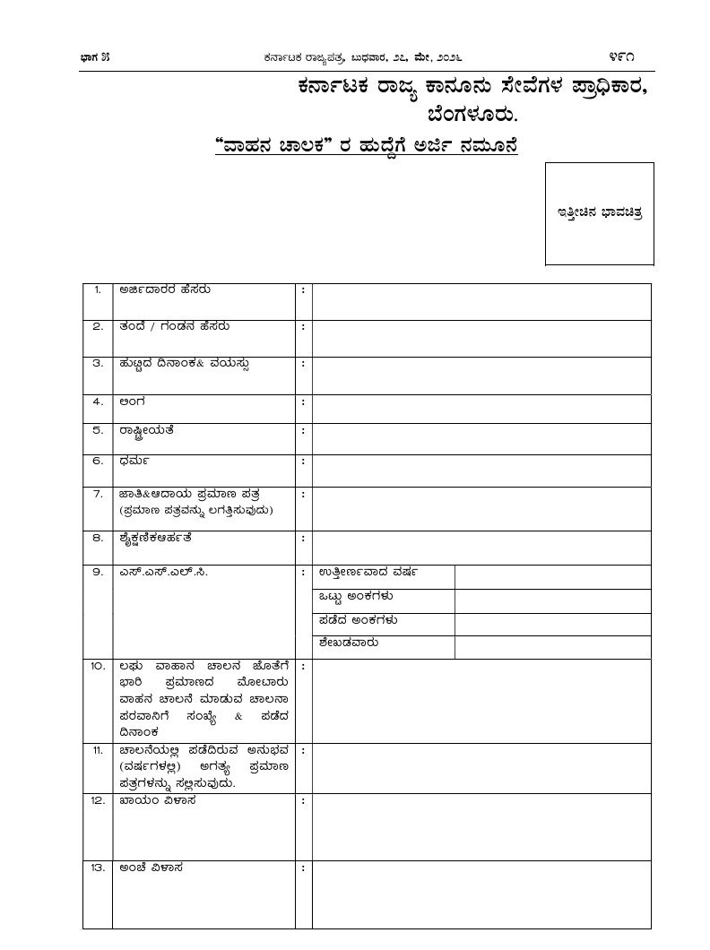 applicarion form 1