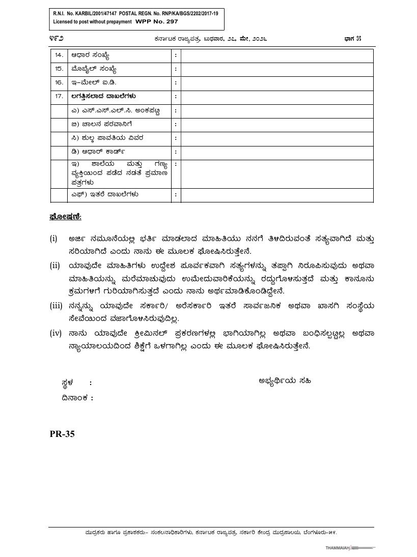 applicarion form 2