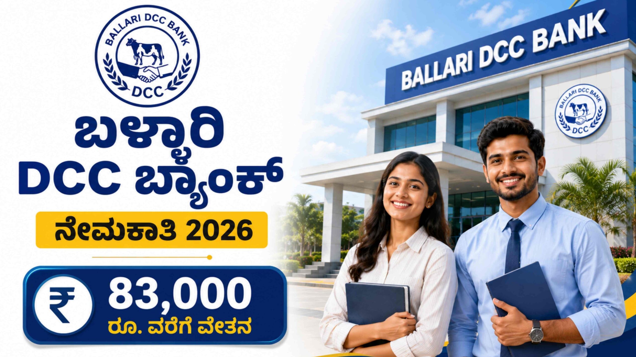 bellary dcc bank recruitment 2026 scaled
