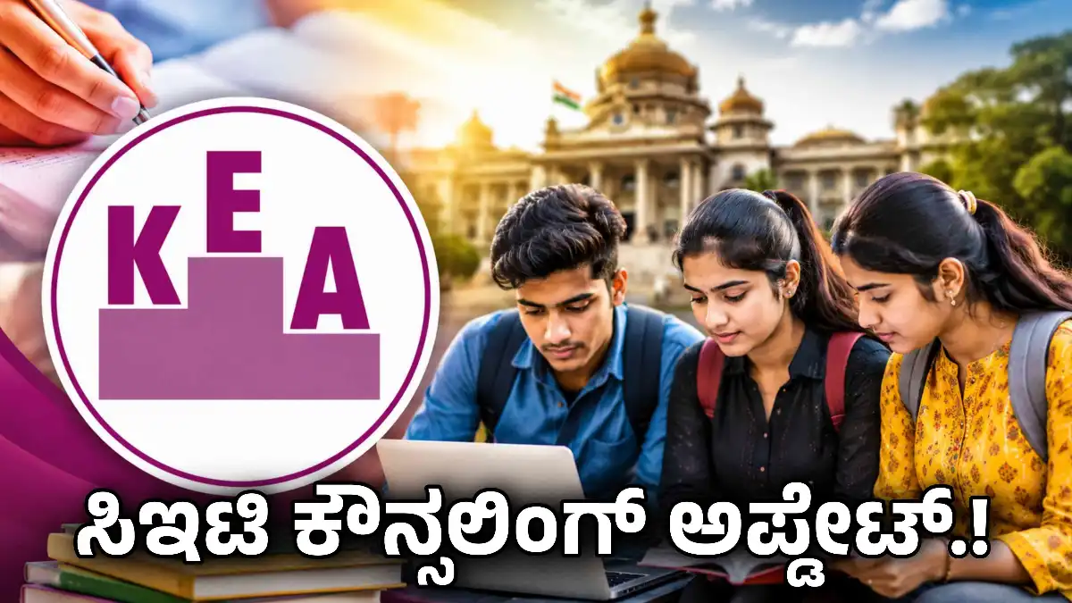 cet karnataka 2026 counselling update