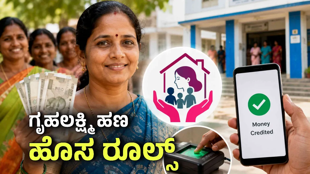 gruhalakshmi 2000 payment 2026