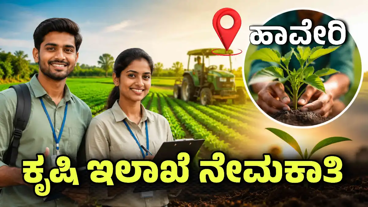 haveri recruitment dc office