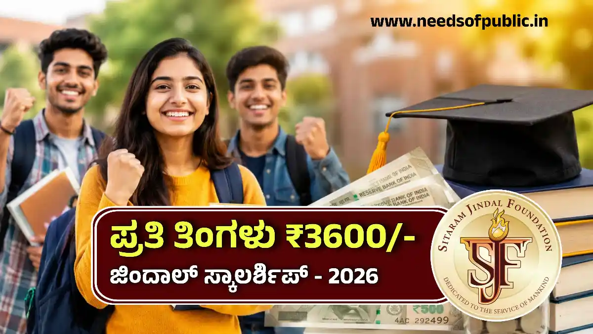 jindal scholarship 2026