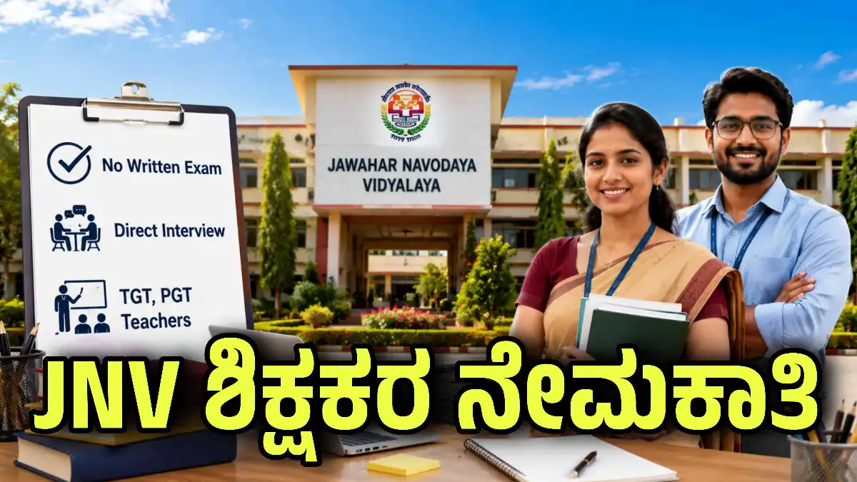 jnv recruitment 2026