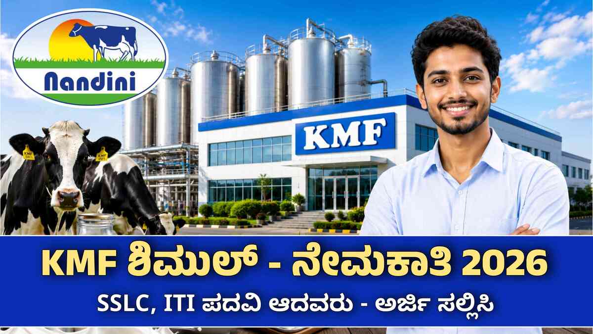 kmf shimul