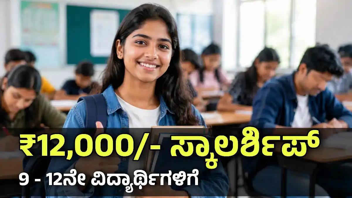 muskan scholarship 12000