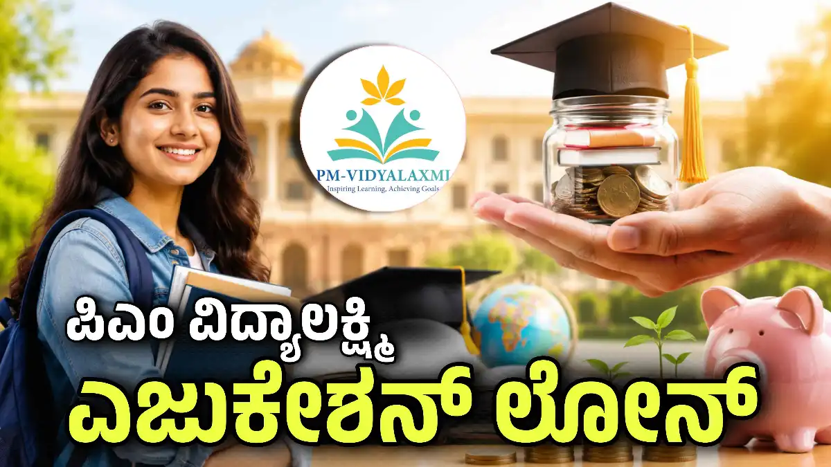 pm vidyalakshmi