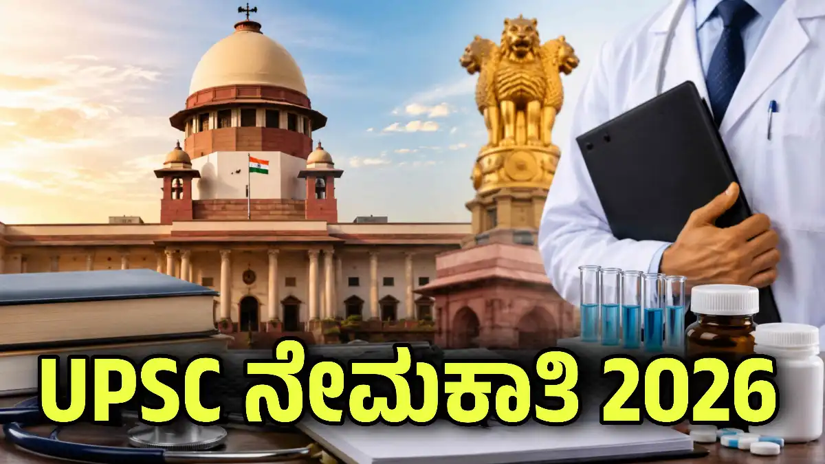 upsc recruitment 2026