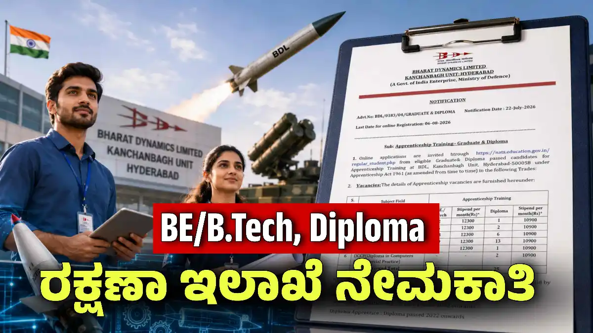 BDL recruitement