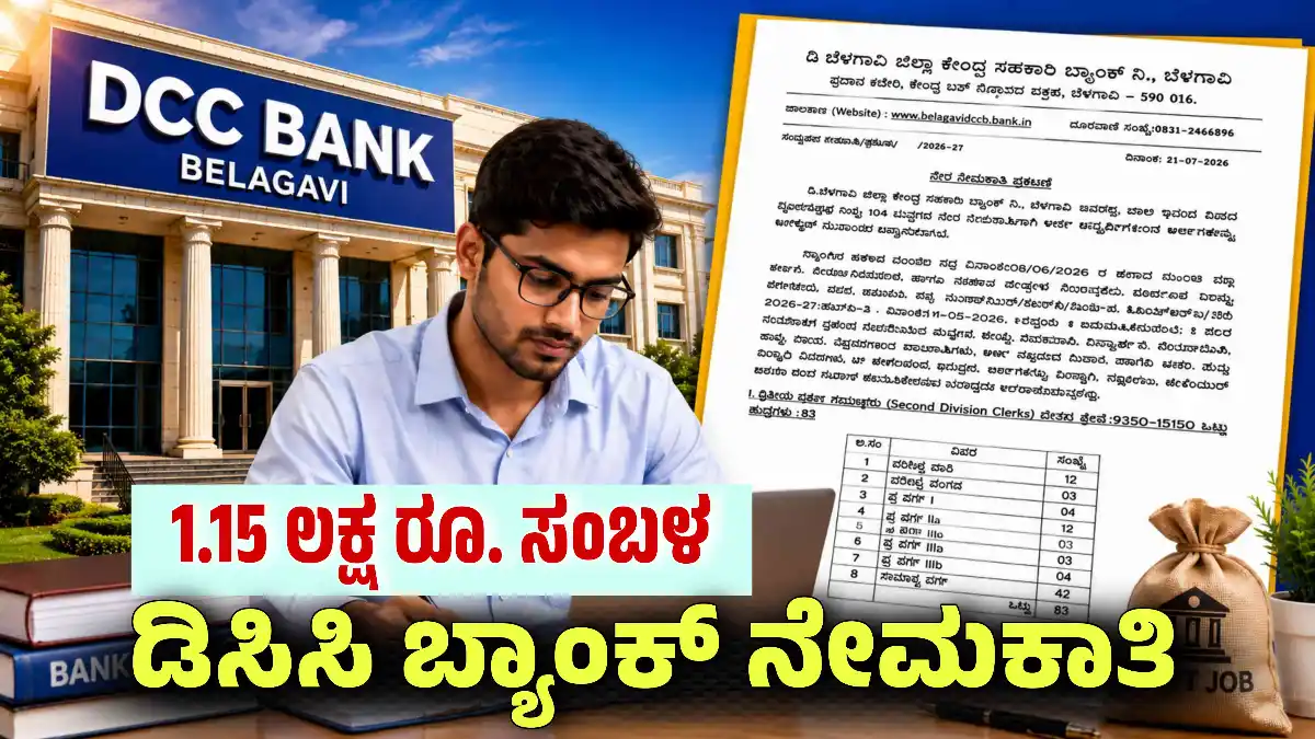 DCC Bank Recruitment 2026 apply