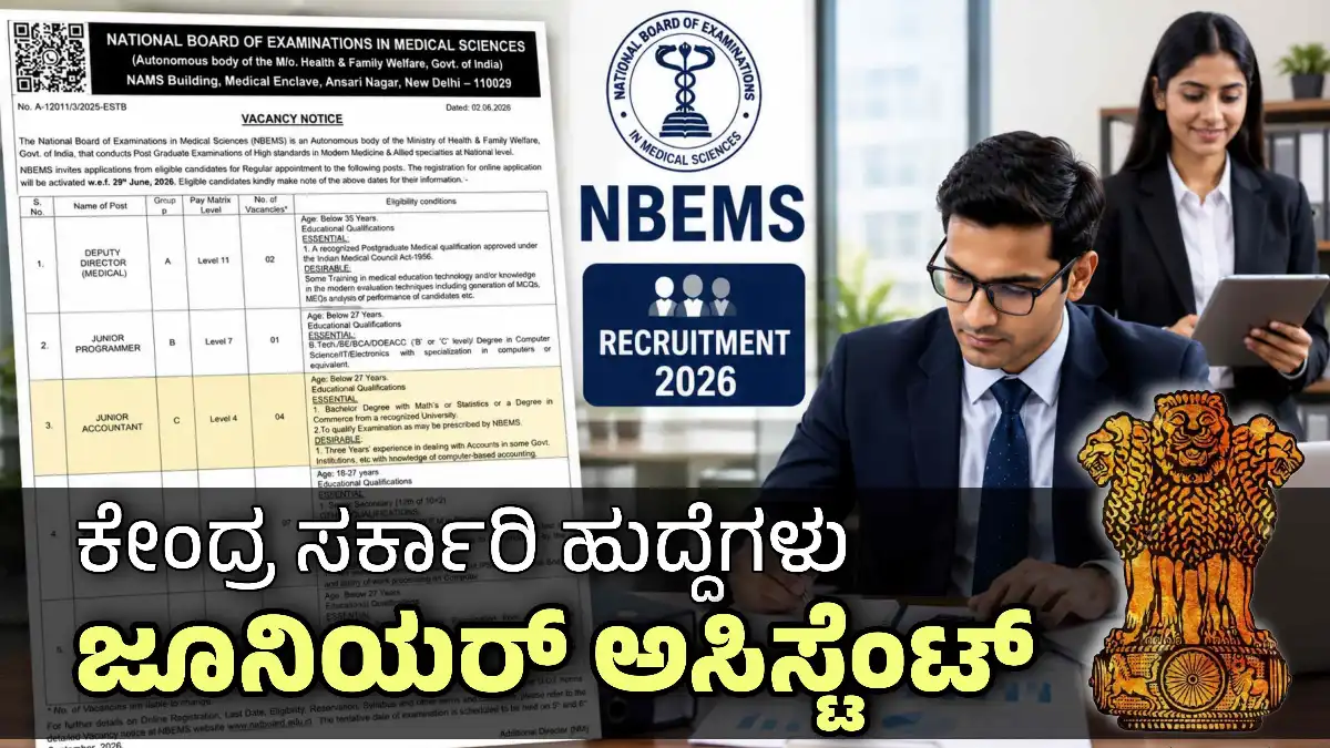 NBEMS apply now