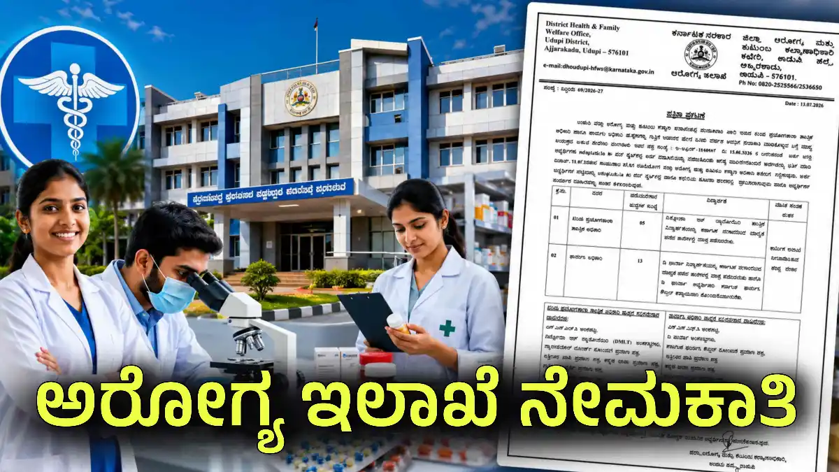 UDUPI DHFWS