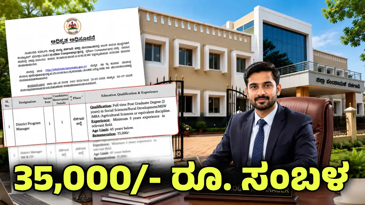 belagavi zp recruitmnet 2026