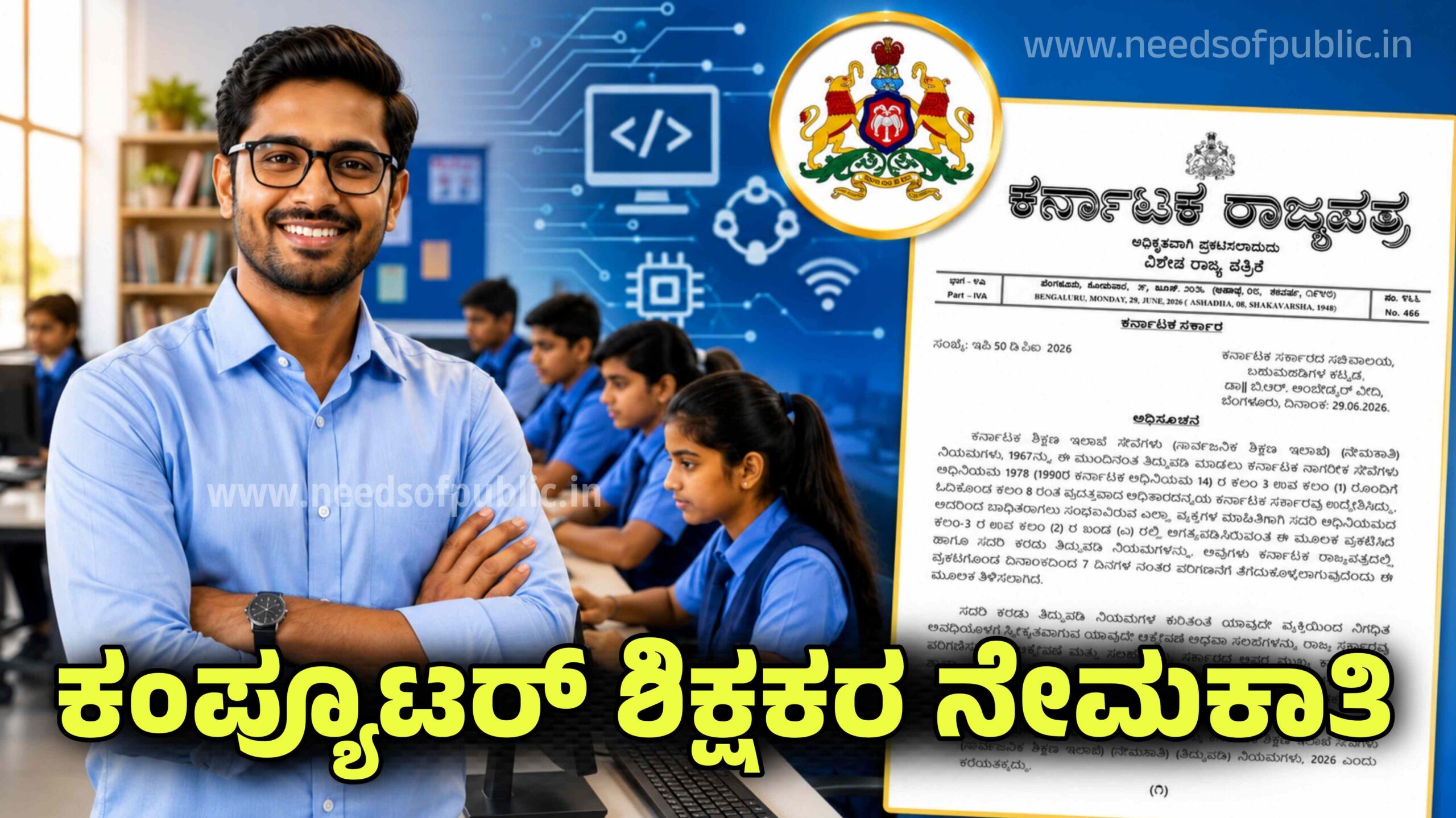 computer teachers recruitment scaled