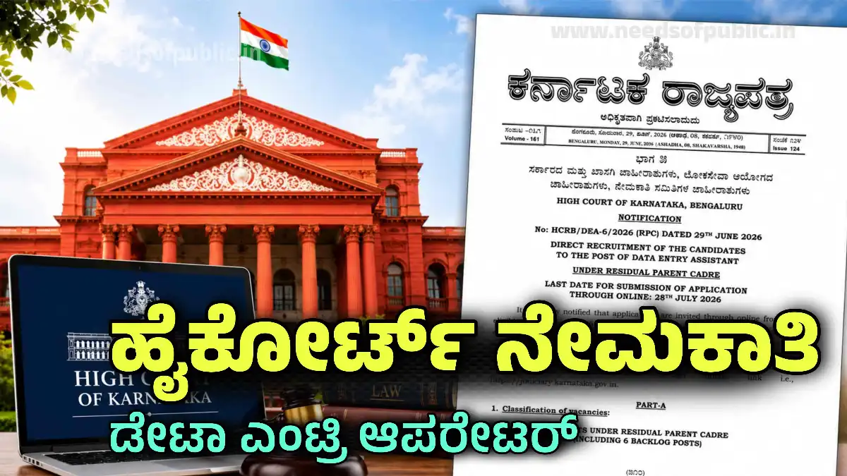data entry operator court recruitment 2026