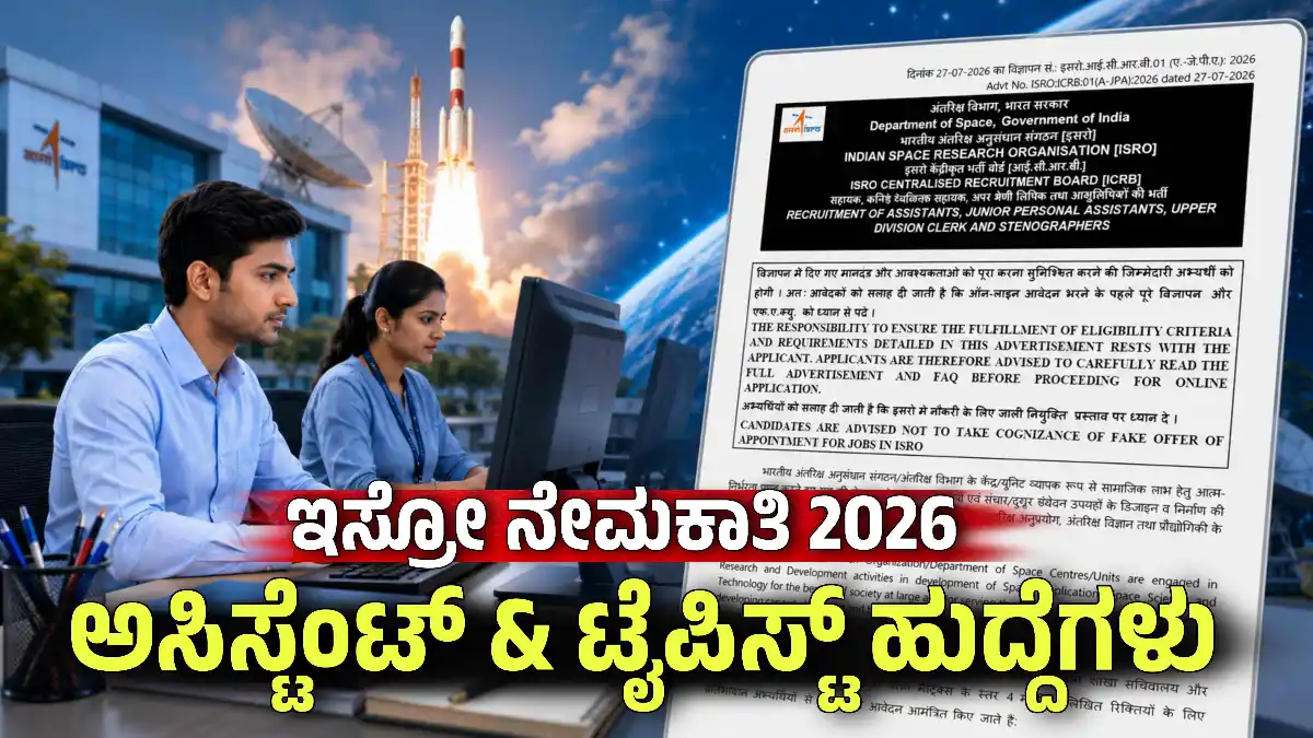 isro recruitment 2026 2