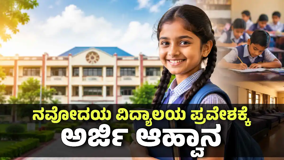 jnv admission 2026