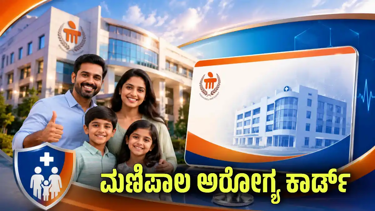 manipal arogya card