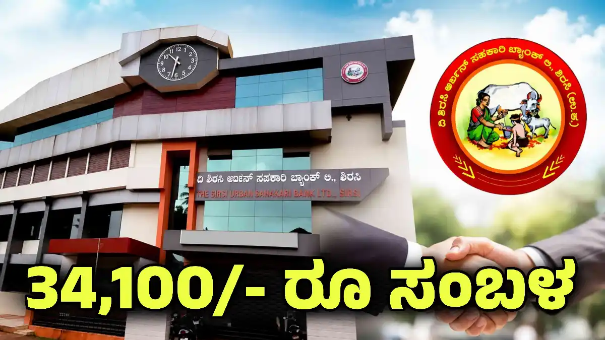 sirsi urban bank recruitmnet 2026