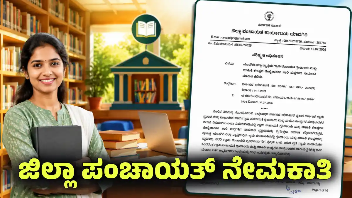 yadgir zp recruitment apply now