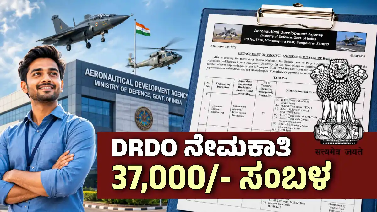 DRDO RECRUITMENT 2026