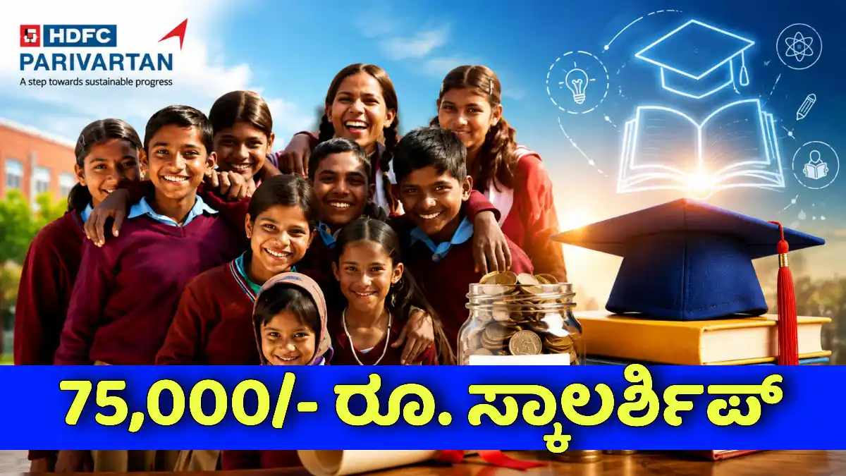 HDFC PARIVARTHAN 2026