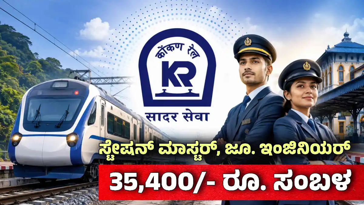 KRCL Recruitment 2026