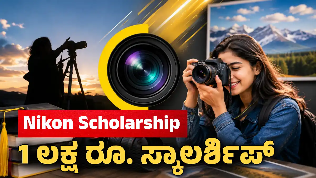 Nikon Scholarship 2026