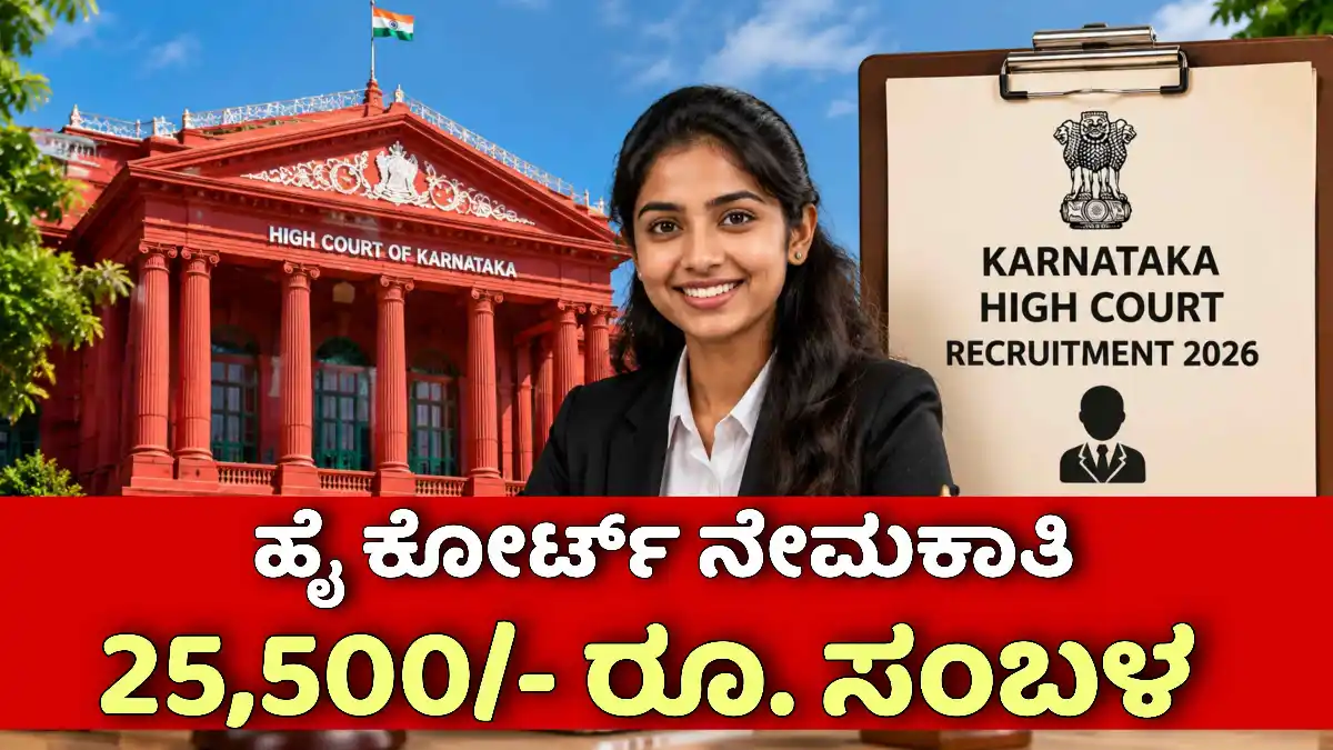 highcourt 2026